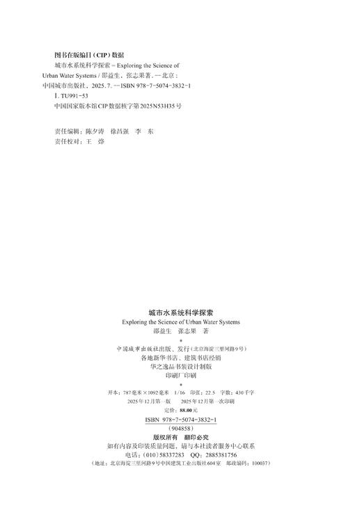 城市水系统科学探索 商品图2