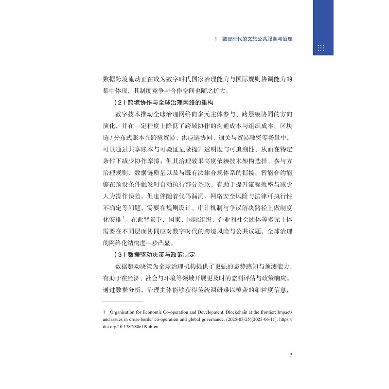 试读PDF-9787308266932(1-1)-协同与进化:文旅行业数智化治理的范式与机制_022.jpg