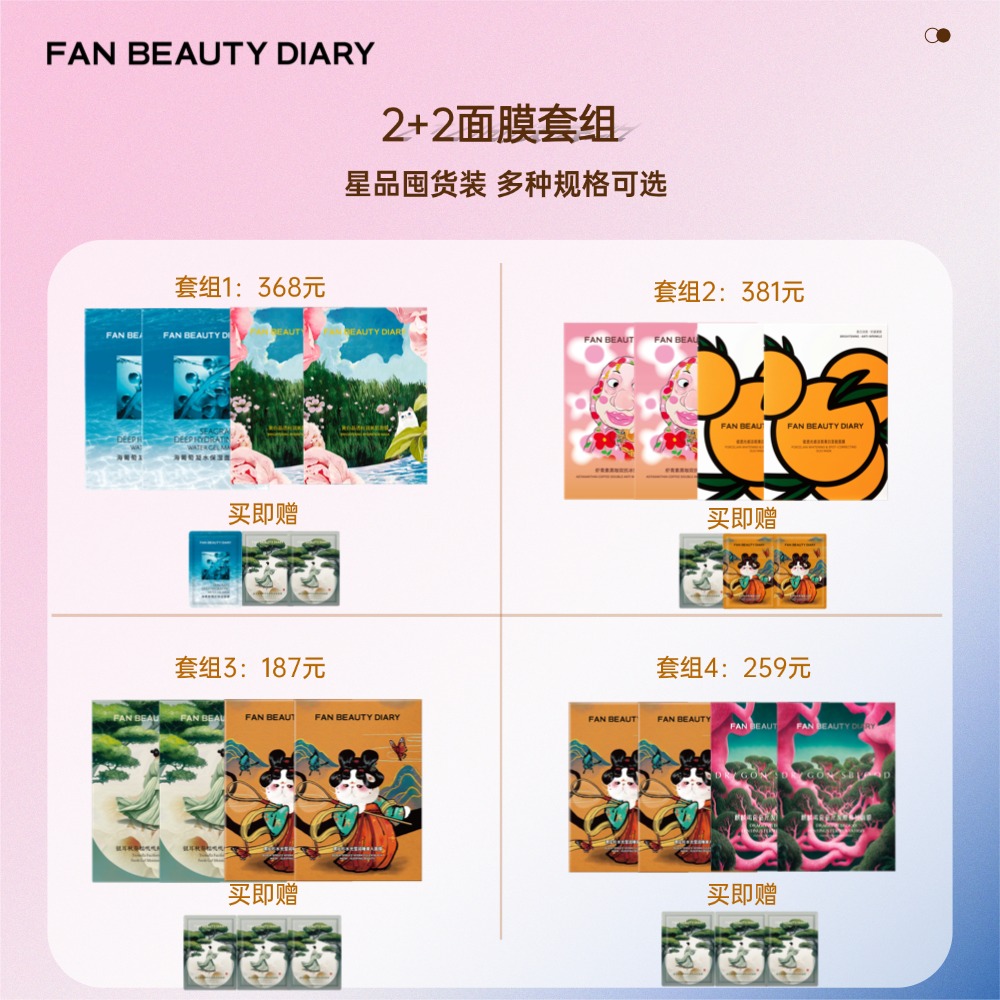 【618狂欢购】明星面膜2+2组合（多种规格）