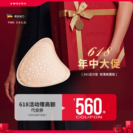 【若初】【优惠详情咨询客服】德国爱蒙娜 贴身型硅胶义乳 (341活力型) 送文胸 商品图0