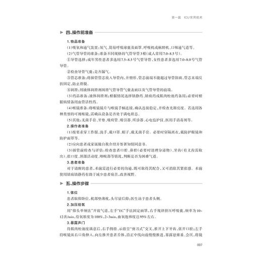 内科危重病诊治进展/王灵聪 金娟 祝晨 蔡丹莉 张志荣 主编/石莹 毛雅君 蒋慧芳 裘涛 陈波 副主编/浙江大学出版社 商品图4