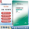 口腔颌面外科学 第2二版 蒋沂峰 王熙 主编 全国高职高专口腔医学/ 口腔医学技术专业规划教材(第二轮) 中国医药科技出版社 商品缩略图0