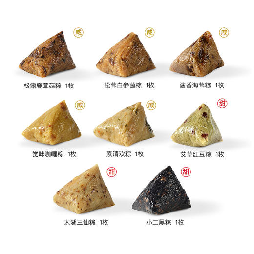 【早鸟价减10】玲珑草本粽子礼盒 | 100g*8枚 端午素棕 8种口味 5咸3甜 玲珑素【下单后72小时内发货】 商品图12