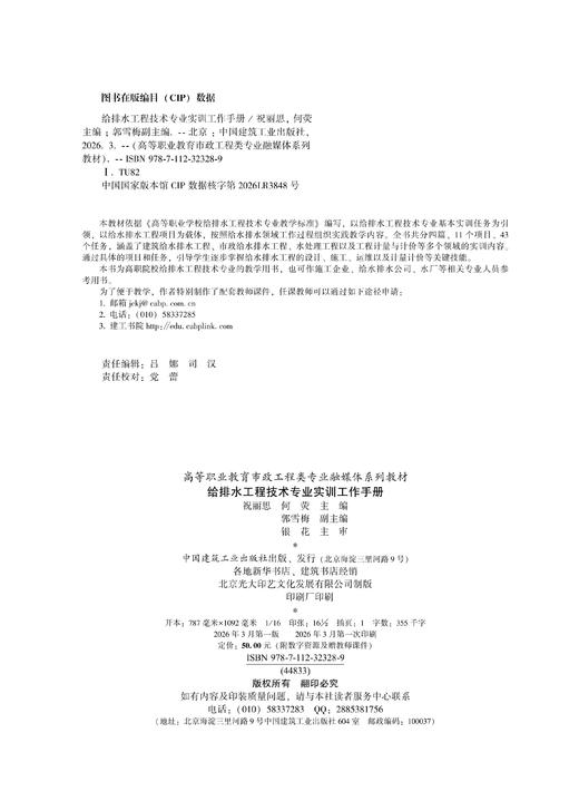 给排水工程技术专业实训工作手册 商品图2
