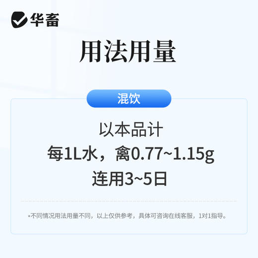 华畜兽用硫酸新霉素可溶性粉 黄痢白痢 吸收更好 作用更快 商品图3