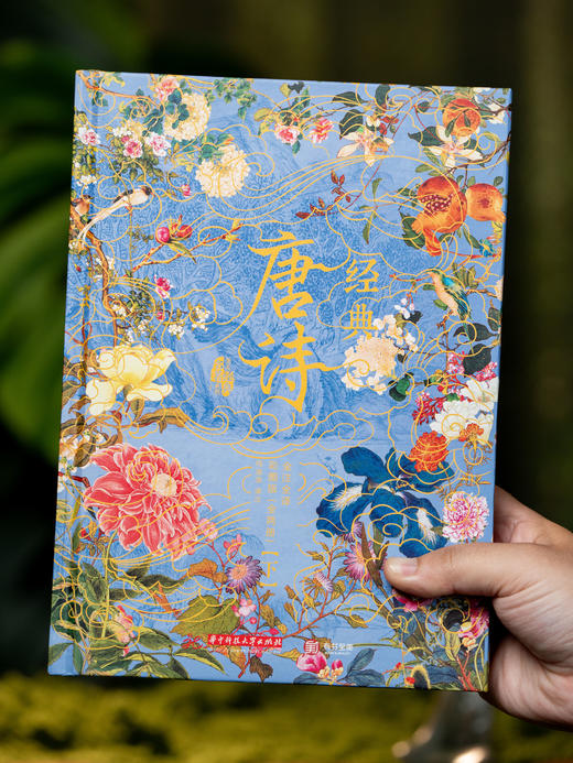 十点出版丨《经典唐诗》典藏名画版，全解全注全译，囊括348首经典诗作，89万字42个专题拓展，全彩古画 商品图4