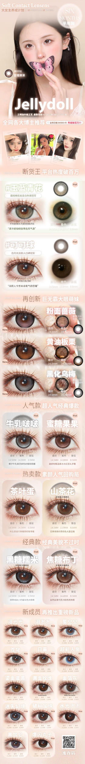Jellydoll【结束前通知】半年抛上新