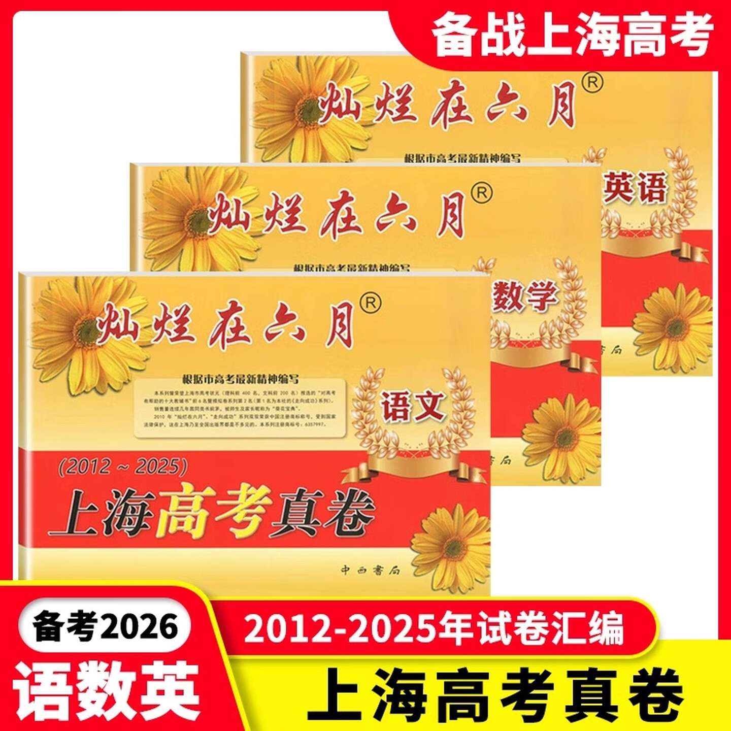 灿烂在六月.上海高考真卷