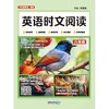 初中，高中英语时文阅读 商品缩略图5