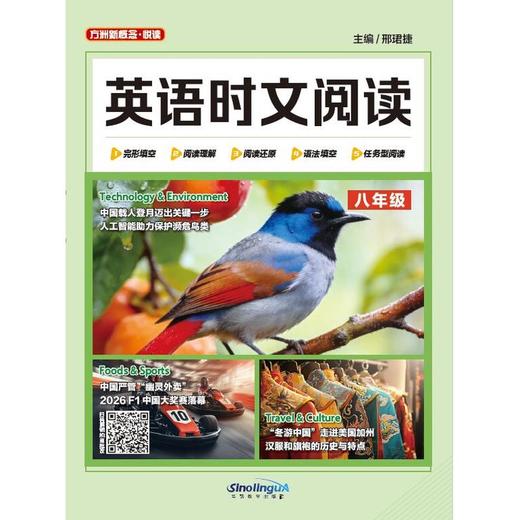 初中，高中英语时文阅读 商品图5