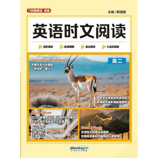 初中，高中英语时文阅读 商品图2