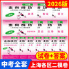 2026版走向成功.上海市各区中考二模卷精编 及多年合订本 2022-2026 商品缩略图0