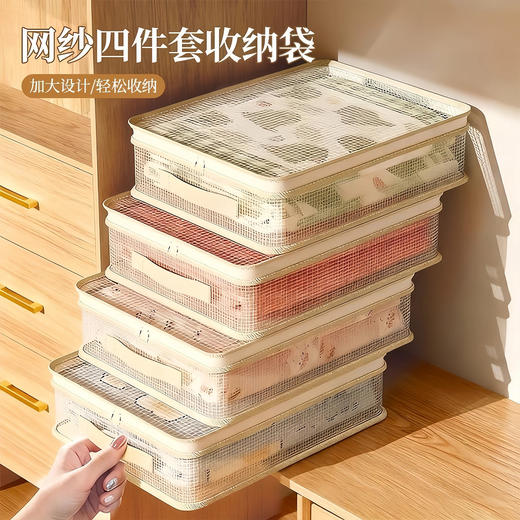 【秒杀❗️19.9抢3个四件套收纳袋】一袋一套 加大设计 轻松收纳 可视窗好查找 带提手好拿取！家用床单被罩特厚整理袋衣柜棉被衣物防霉防尘储物包 商品图0