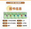 小学数学培优新教程一二三四五六年123456年级小学数学培优奥数思想方法思维拓展训练 商品缩略图1