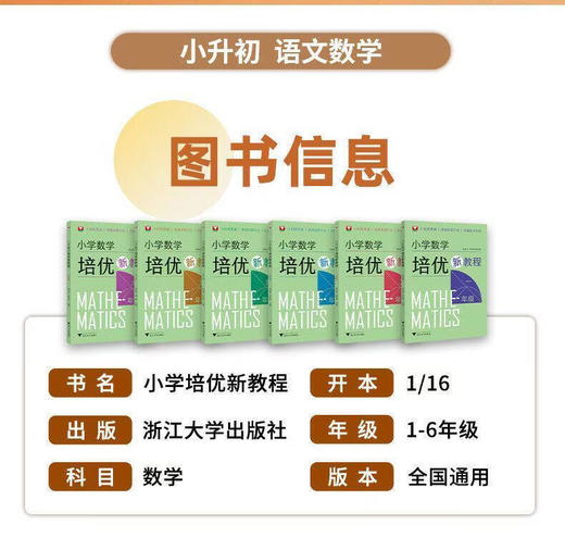 小学数学培优新教程一二三四五六年123456年级小学数学培优奥数思想方法思维拓展训练 商品图1