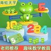 青蛙天平秤儿童小玩具益智类数学逻辑思维训练游戏天平称数字启蒙★娃娃优选 商品缩略图1