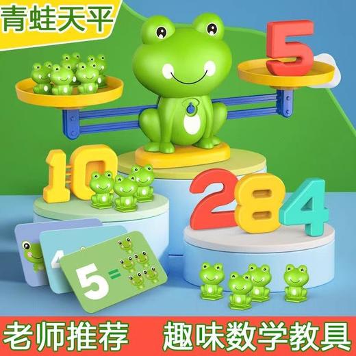 青蛙天平秤儿童小玩具益智类数学逻辑思维训练游戏天平称数字启蒙★娃娃优选 商品图1