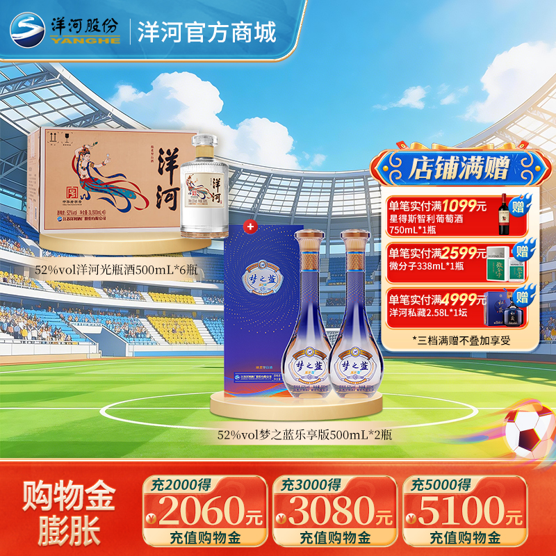 【组合装】52度梦之蓝乐享版500mLx2瓶+52度洋河光瓶酒500mLx6瓶