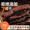 又见平遥风干牛肉一口香120g 原味手撕风干牛肉开袋即食方便零食 商品缩略图1