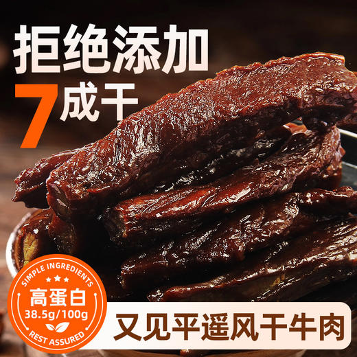 又见平遥风干牛肉一口香120g 原味手撕风干牛肉开袋即食方便零食 商品图1