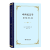 中世纪美学(美学史·第二卷)(精装) 商品缩略图0