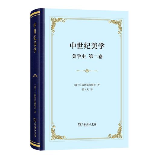 中世纪美学(美学史·第二卷)(精装) 商品图0