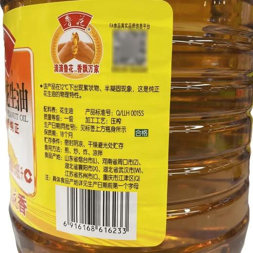 鲁花5.43L 5S压榨一级花生油 商品图1