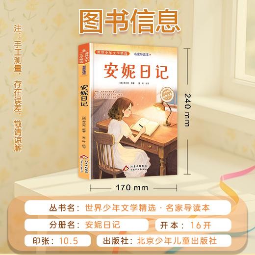 世界少年文学精选·名家导读本.安妮日记 商品图4