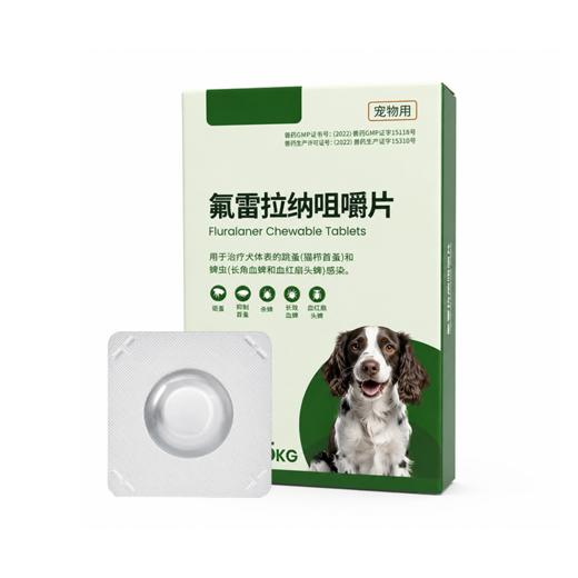 巴士宠氟雷拉纳咀嚼片犬用 单片盒装 犬用体外驱虫 整盒=12盒 商品图7