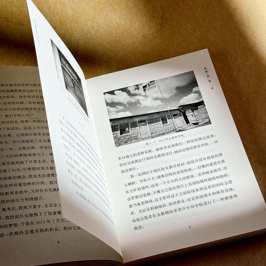 温暖世界的陌路人 青年志愿者在非洲 王怡 马萨雷公益实践 中国公益 商品图9