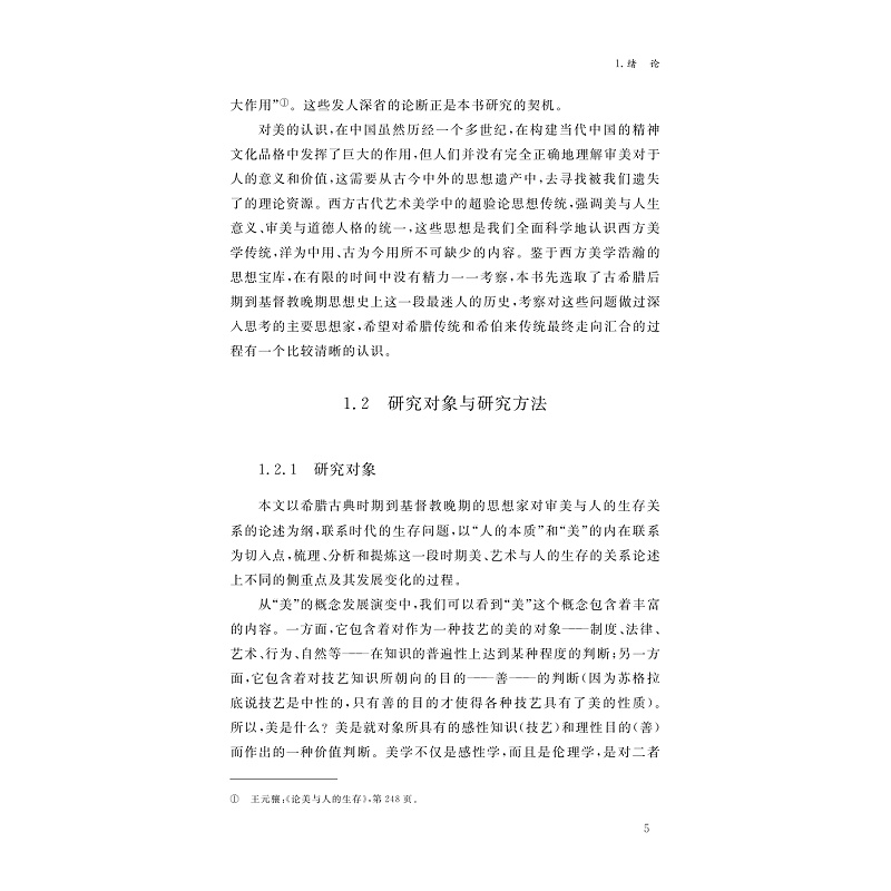试读PDF-9787308273381(1-1)-审美:人的幸福_016.jpg