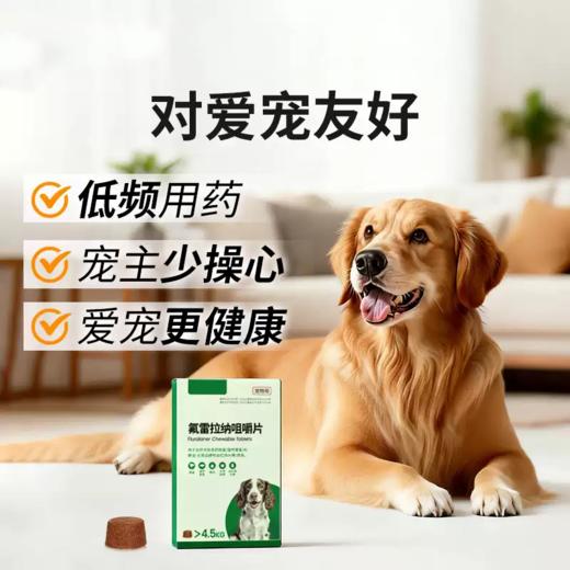 巴士宠氟雷拉纳咀嚼片犬用 单片盒装 犬用体外驱虫 整盒=12盒 商品图2