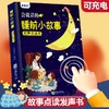 会说话的睡前小故事有声点读书充电款亲子阅读宝宝早教启蒙点读★娃娃优选 商品缩略图0