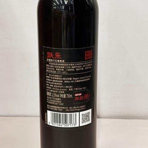 2021年张裕跃乐干红，度数12.5度，整箱6瓶×750ml。 商品图1