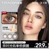 【媞娜半年抛，拼团半价】Tina媞娜泰式混血美瞳半年抛欧美小直径灰色缇娜亚裔混血隐形眼镜 商品缩略图0