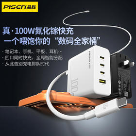 品胜 100W氮化镓速能充多口快速充电器套装3C1A 3Type-C口+USB接口 支持苹果PD快充平板快充