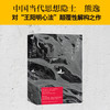 《王阳明一切心法》2026新版 商品缩略图0