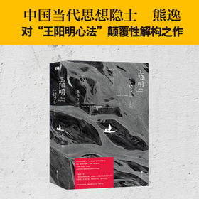 《王阳明一切心法》2026新版