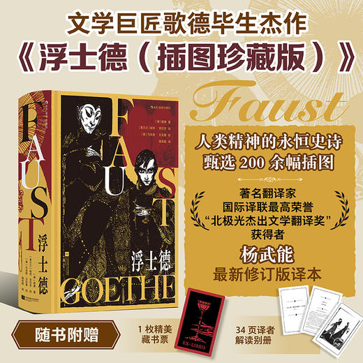 【插图珍藏版】浮士德 商品图0