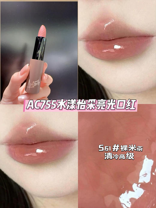 ART COK(埃客)AC755水漾怡采亮光口红 商品图9