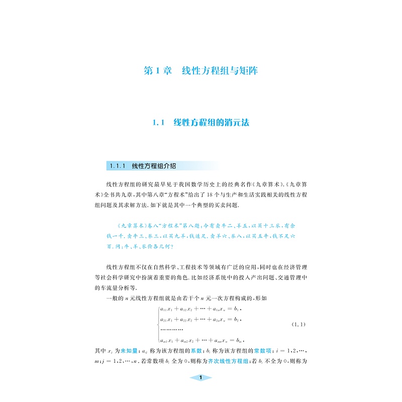 试读PDF-9787308265362(1-1)-新文科线性代数_008.jpg