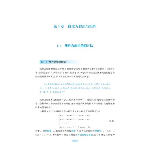 新文科线性代数/朱海燕,丁晓东 主编/陈永 彭丽辉 舒乾宇 副主编/浙江大学出版社 商品图1