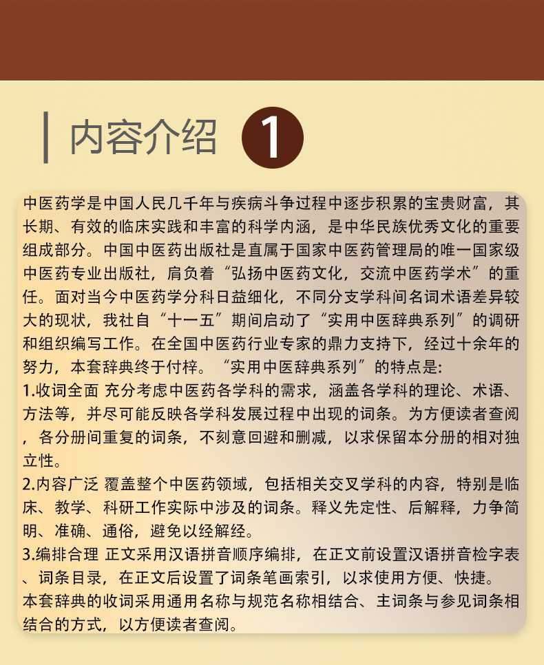 中医棕黄-1_02.jpg