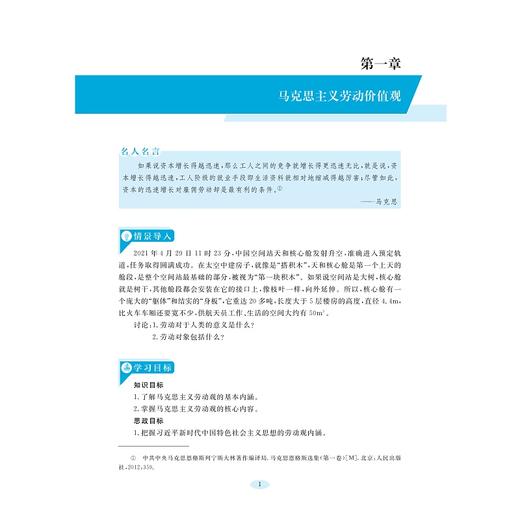 大学生劳动教育与实践教程/主编 陈澜 王桂枝/副主编 贲海婕 夏云忠 林晓亮 翁盛槟/浙江大学出版社 商品图1