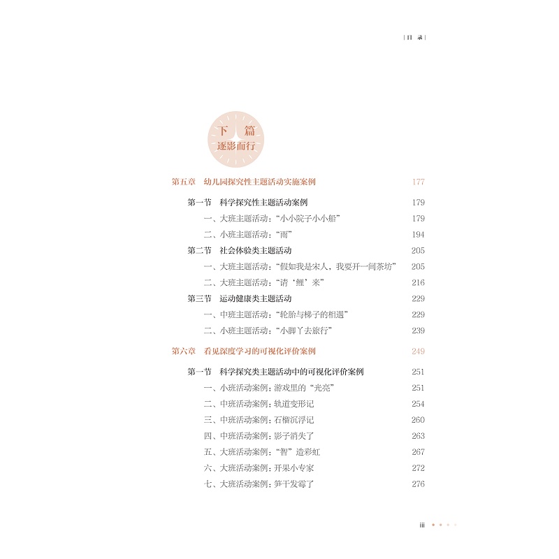 试读PDF-9787308272865(1-1)-追光逐影的印迹:深度学习取向的探究性主题活动评价可视化_013.jpg
