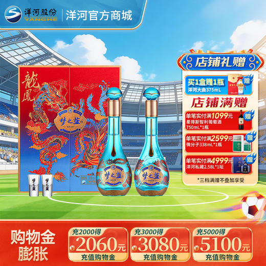 洋河 梦之蓝龙凤呈祥礼盒 52度550mLx2瓶 商品图0