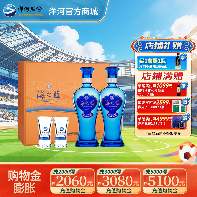 洋河 海之蓝礼盒(2018版) 52度480mL双支装 浓香型白酒