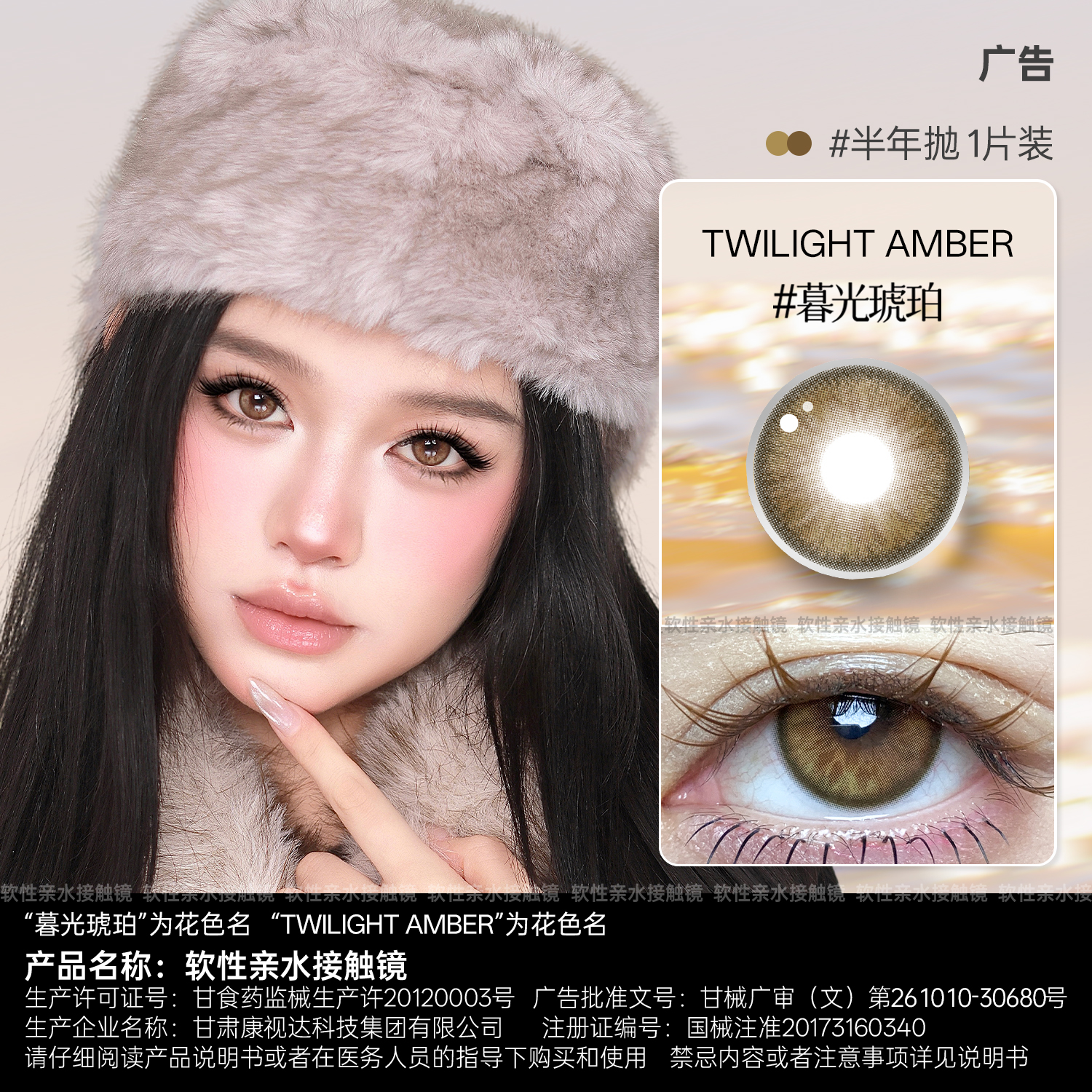 新款亚裔系列【暮光琥珀】14.5大直径半年抛美瞳1片装