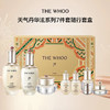 「520&618宠粉礼遇」【送礼袋】Whoo后天气丹新款华泫系列七件套套盒 水150ml+乳110ml+面霜25ml 水乳各25ml+精华10ml+眼霜8ml 一般贸易 商品缩略图4
