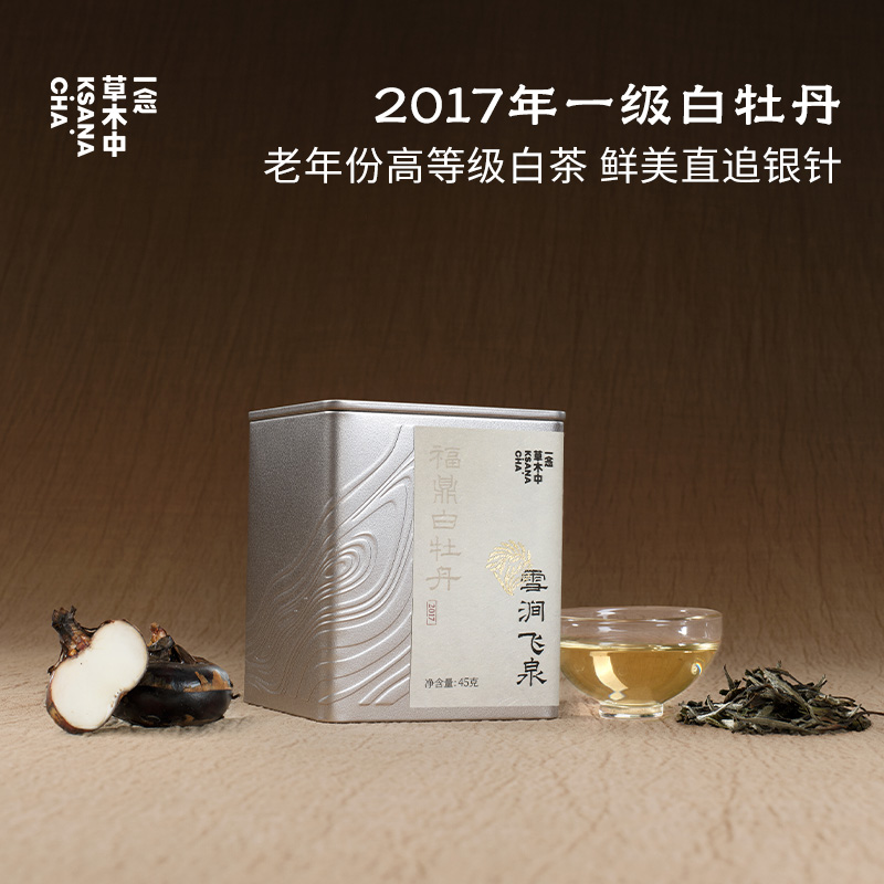 【产品上新】雪涧飞泉 | 私房清饮系列 | 45g/盒丨白茶类